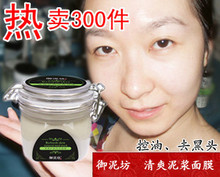 御泥坊旗舰店5折官网正品清爽矿物泥浆面膜300g控油去黑头收毛孔
