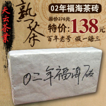 普洱茶茶砖福海茶厂02年甲级1公斤熟茶砖 糯感好 清仓138元