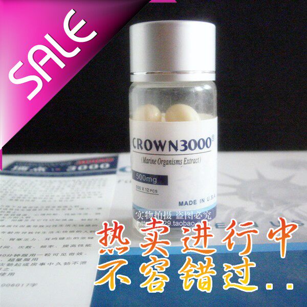 正品 美国顶点3000 男用早泄延时 保健药品 3瓶120包邮