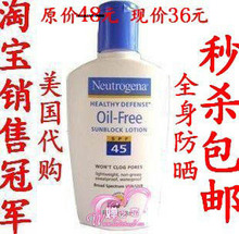 包邮正品Neutrogena/露得清无油清爽防水防汗防晒霜spf45