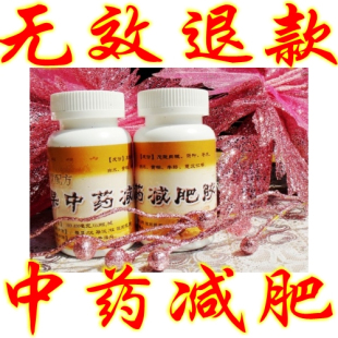 强效型 纯中药减肥药60天量 减淝药销售排行榜减肥产品 无效退款