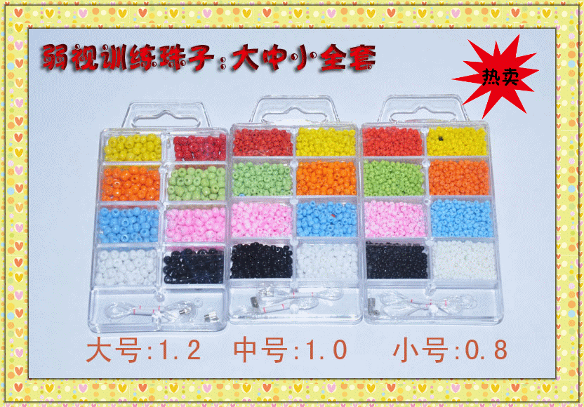 专业配镜：弱视精细训练用穿珠子 弱视珠子 大中小全套 买一送五