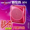 【疯抢促销】新在线 N74教学导游腰麦便携式扩音器非无线/大功率