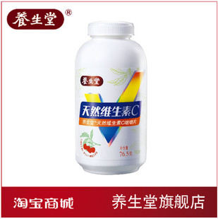 海南养生堂天然维生素C咀嚼片 0.85g*90粒 VC