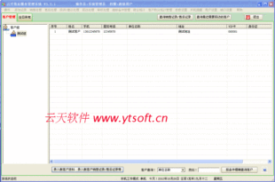 云天售后服务管理软件(来电显示软件)