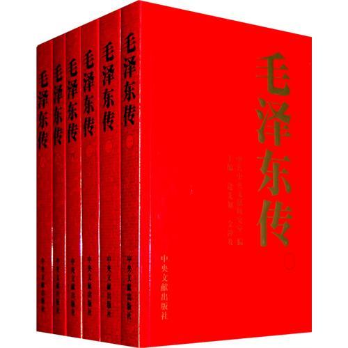 Genuine/Biography of Mao Zedong(Full six volumes) Central Literature Research Office Edit A full six 9787507339475in the Books/Magazine/Newspaper , Biography , Character/Other Biography category - from Buy2taobao.com to provide professional Taobao agent buy service
