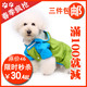 特价+3件包邮!狗狗雨衣宠物雨衣 狗衣服宠物衣服大中小号防水透气