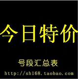 上海移动手机号码卡/上海手机卡号/移动卡号/移动靓号/特价号码