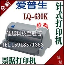 全国包邮买一送三 全新 EPSON LQ-630K打印机 平推针式发票快递单
