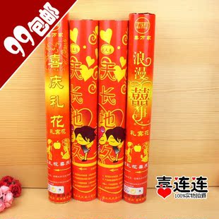  批发结婚庆婚礼喜庆用品手持礼宾花礼炮礼花筒拉炮99包邮（可选）