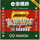 温州棋牌 E游游戏币 eyou棋牌银子 17eyou游戏币 1亿【包税】