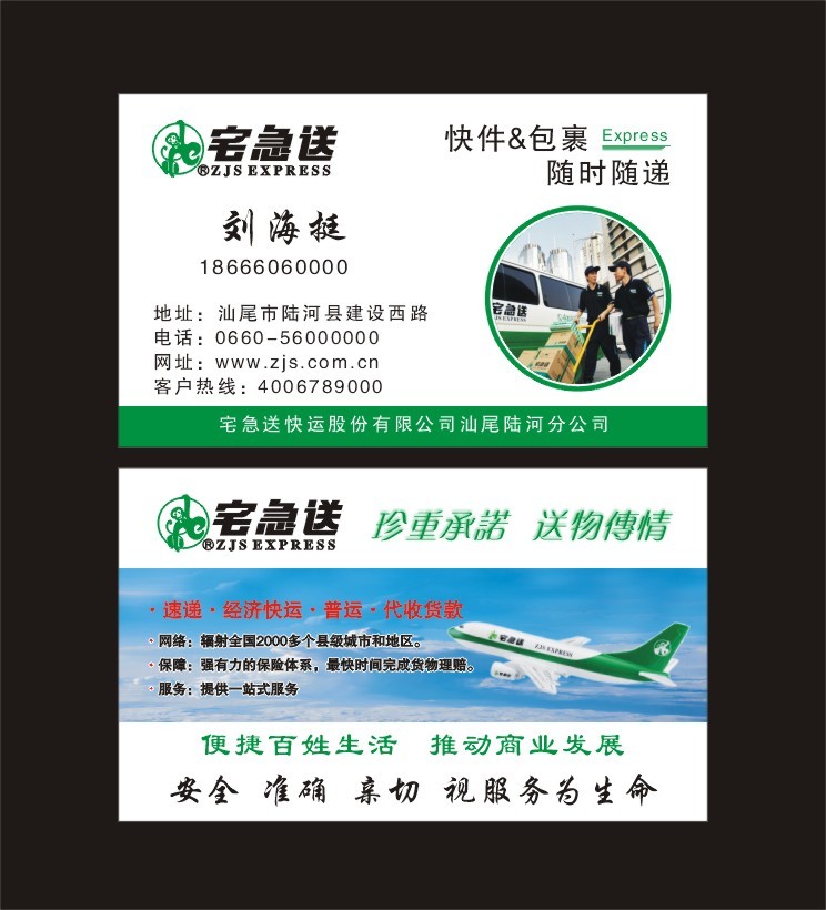 {物流}德邦物流公司电话400-667