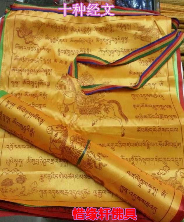 【十合一经幡】高档缎面经幡十合一经幡五色经幡风马旗4米10面在类目 特色手工艺, 宗教工艺品, 佛教工艺品中 - 来自Buy2taobao.com提供专业的淘宝代购服务