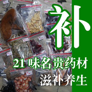  老中医特配 补肾养生 十全大补 滋补养生 21味泡酒料 药酒料 包邮