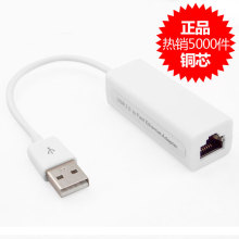 笔记本 台式机 网卡 usb2.0网卡有线网卡 支持win7 特价促销