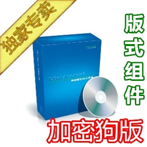 通达oa办公系统 2010 完美平台版 送全套组件 版式组件 加密狗版 价格:688.00