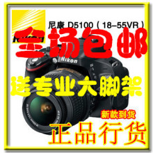 特价包邮 尼康D5100 套机18-55 (18-105镜头)送大礼行货联保 包邮