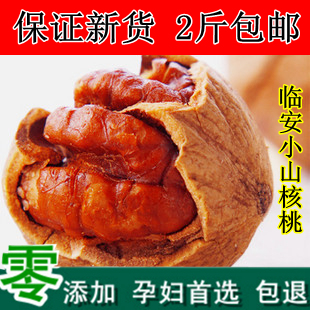  新货大籽临安手剥山核桃小核桃250g包邮2斤包邮送夹子