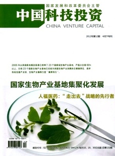《中国科技投资》职称论文期刊发表期论文刊代