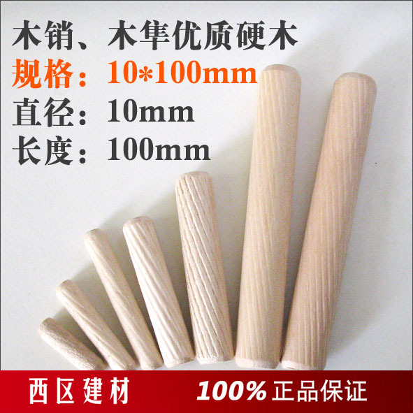 【国标】10x100 斜纹木销 圆榫 圆木榫 木楔子 圆木塞 100个价格|ruв категории основы строительных материалов, бытовой техники, мебель и оборудование, пробка/木榫 - от Buy2taobao.com для оказания профессиональной услуги покупки агента Taobao