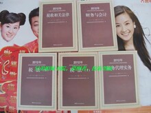 包邮秒杀现货2012注册税务师考试教材5本 赠11+12课件+真题