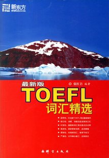 TOEFLʻ㾫ѡ°棩