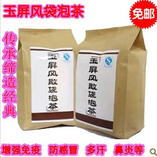  包邮 增强免疫预防感冒 同仁堂玉屏风散颗粒袋泡茶1月量 黄芪防风