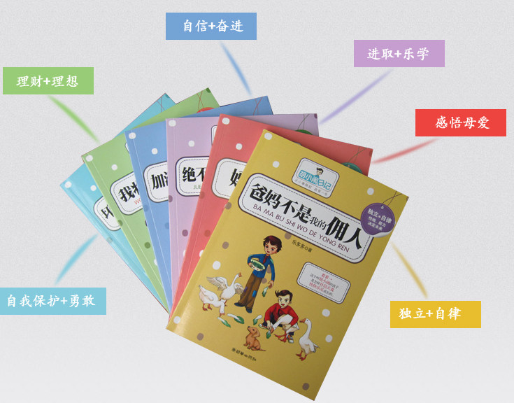 胡小闹日记 爸妈不是我的佣人妈妈，我爱你等6册校园励志小说