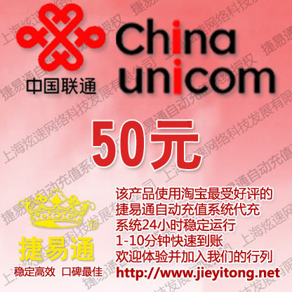 苏流动漫 西藏联通50元自动快充 自动充值 联通手机充值卡 快充