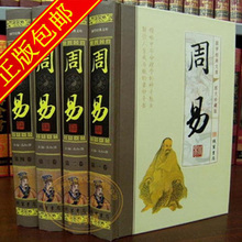 包邮 周易全书 易经译注全集 预测学的智慧奥秘风水杂说 易经入门