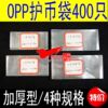 【特价】OPP加厚型纸币保护袋/护币袋/纸币袋（4种规格400只）