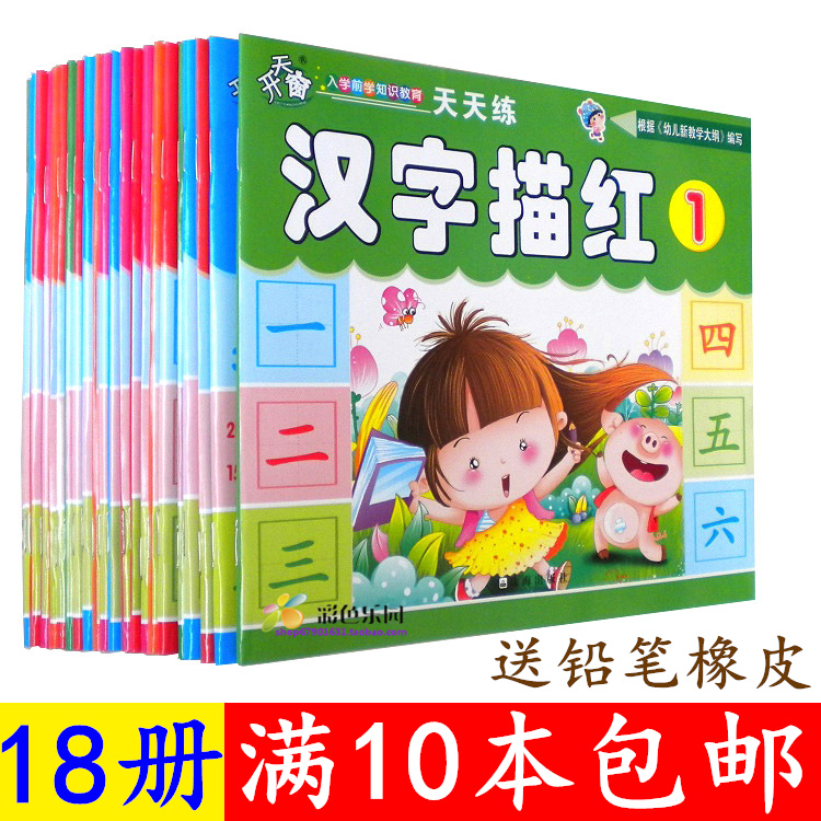 幼儿园描红本练习册儿童练字写字本 拼音笔顺汉字 宝宝学前早教书|msdalam kategori Toy/bayi/teka-teki/blok bangunan/model, pembelajaran/eksperimen/lukisan alat tulis, Miaohong ini/buku mewarna - dari Buy2taobao.com untuk memberikan perkhidmatan ejen Taobao profesional membeli