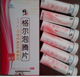  特价新包裝修正左旋肉碱 格尔泡腾片 一合送3管=9管  再送修畅