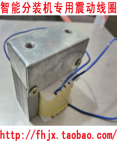 分装机配件分 装 机震动线 圈 智能茶叶分 装 机专用震 动 线 圈|ruв категории офисное оборудование/расходные материалы/соответствующие услуги, упаковочного оборудования/знаки и расходных материалов, наполнитель - от Buy2taobao.com для оказания профессиональной услуги покупки агента Taobao