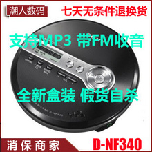 全新塑封 原装索尼/Sony D-NF340 支持MP3 带FM收音 CD机 随身听