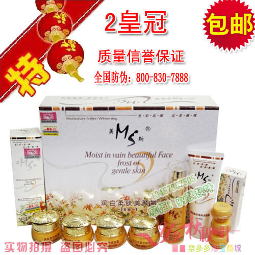 3皇冠【4套免邮】美斯润白柔肤美颜霜五合一 正品 +洗面奶
