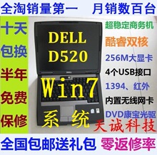 95新双核薄机DELL D520 IPS屏二手笔记本 带摄像头 T60 D630 J60