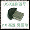 微型拇指USB迷你電腦藍牙適配器 藍牙適配器 免驅動 2.0 高速