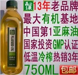 内蒙金龙品晶康%有机冷榨亚麻油亚麻籽油-非胡麻油-6折拍下改价