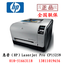 ����1525N ��ӡ��  HP LaserJet Pro CP1525n ��ɫ�����ӡ��