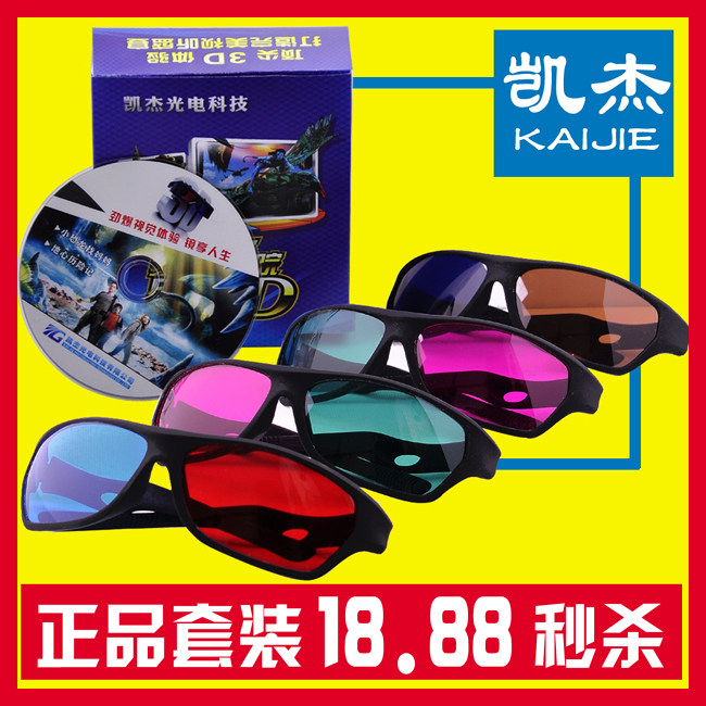 3d眼镜 3d立体电影眼镜套装  电视电脑专用 3D红蓝眼睛 正品4副
