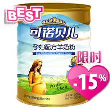 中澳合资 可诺贝儿孕妇正品配方羊奶粉(800G)  送300G 包邮