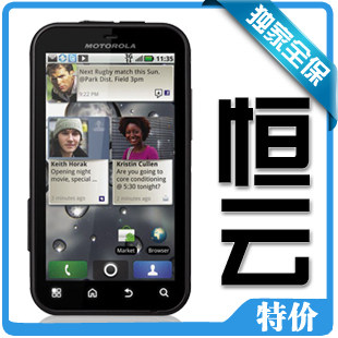 Motorola/摩托罗拉 Defy/ME525 MB525 戴妃 三防 【冲四冠】促销