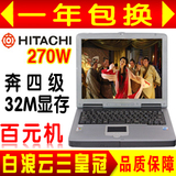 一年包换 奔四2.0级 14寸屏 富士通 大白二手笔记本电脑 上网本