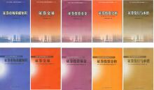 热！2010下半年证券从业资格 教材+辅导全10册 送课件视频DVD