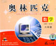 奥林匹克数学六年级