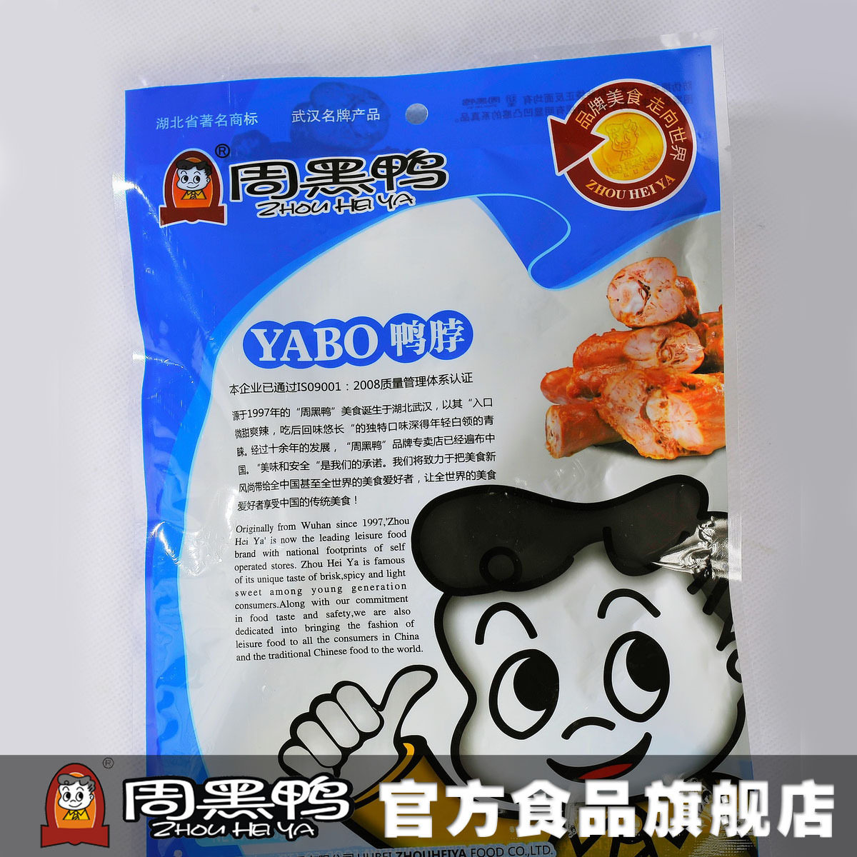 【周黑鸭食品旗舰店】(精装)鸭脖子 湖北特产 办公室零食半年保质