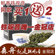 铁观音 同款买1送2森舟鲜香型安溪铁观音 买2件包邮 乌龙茶 茶叶