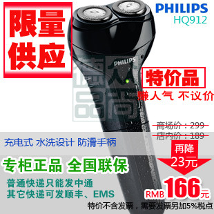 飞利浦HQ912 剃须刀/刮胡刀 全身水洗 充电 正品联保品