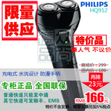 飞利浦HQ912 剃须刀/刮胡刀 全身水洗 充电 正品联保品